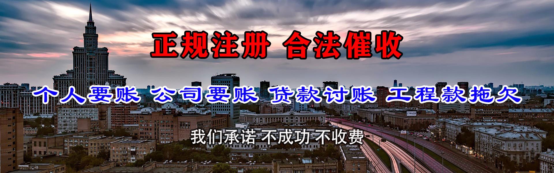 东明清债公司